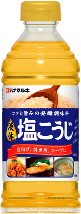 ハナマルキ 液体しおこうじ