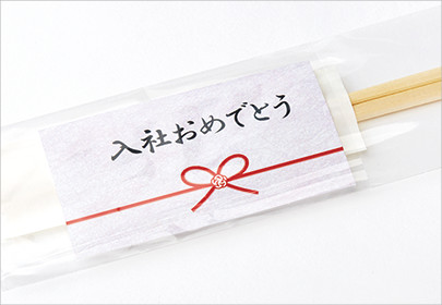 箸イメージ
