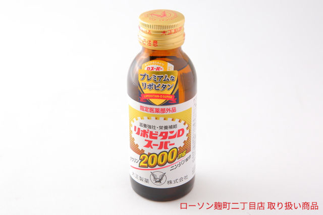 【ローソン取扱い商品 】大正製薬 リポビタンDスーパー 100ml